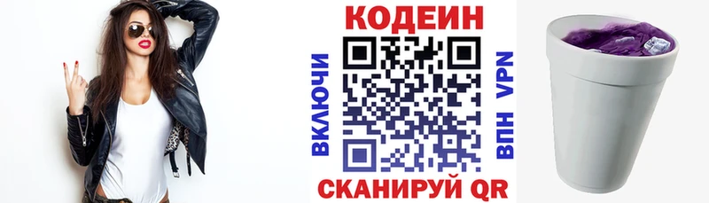купить наркотики цена  Белоусово  Кодеин Purple Drank 